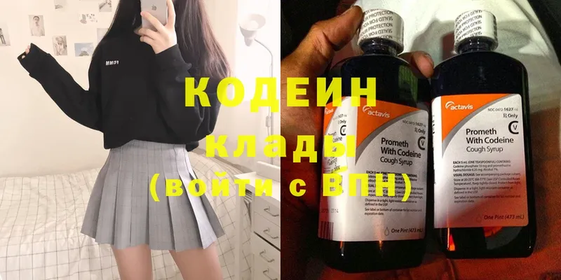 Кодеиновый сироп Lean Purple Drank Белогорск