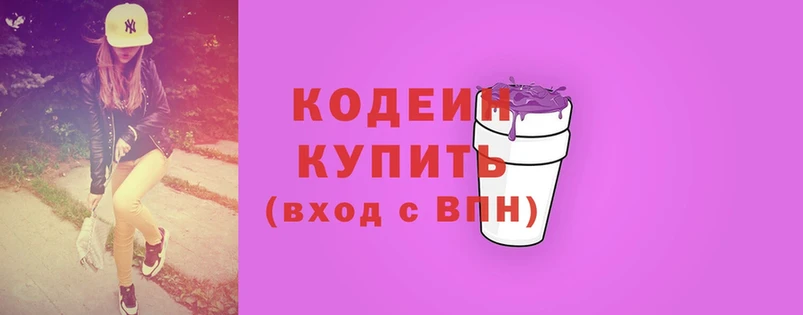 Кодеиновый сироп Lean напиток Lean (лин)  купить наркотики сайты  kraken ссылки  Белогорск 